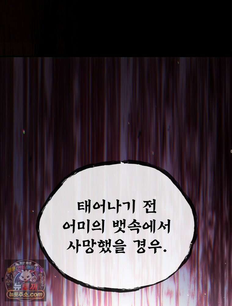 백의사자 128화 나는 누구? 107