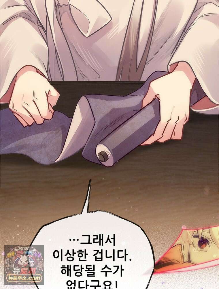 백의사자 128화 나는 누구? 112