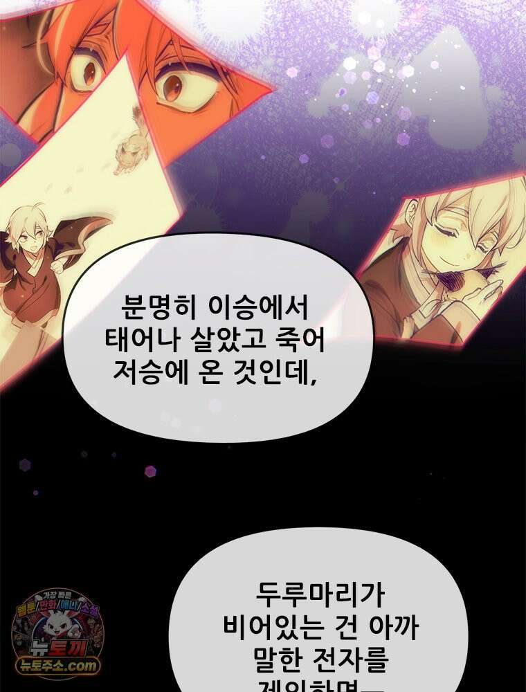 백의사자 128화 나는 누구? 115