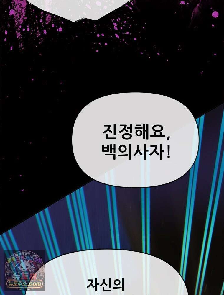 백의사자 128화 나는 누구? 130