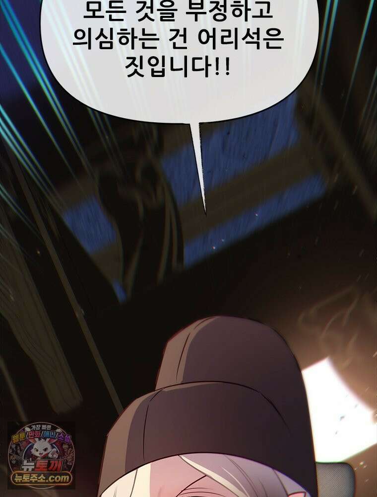 백의사자 128화 나는 누구? 131