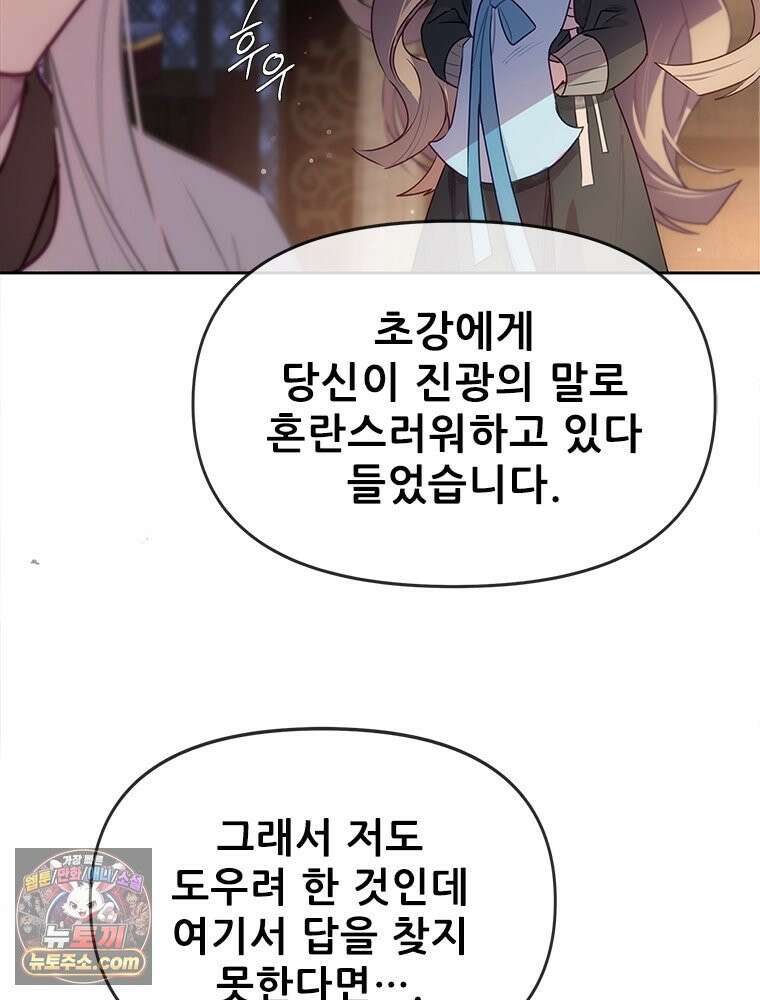 백의사자 128화 나는 누구? 135