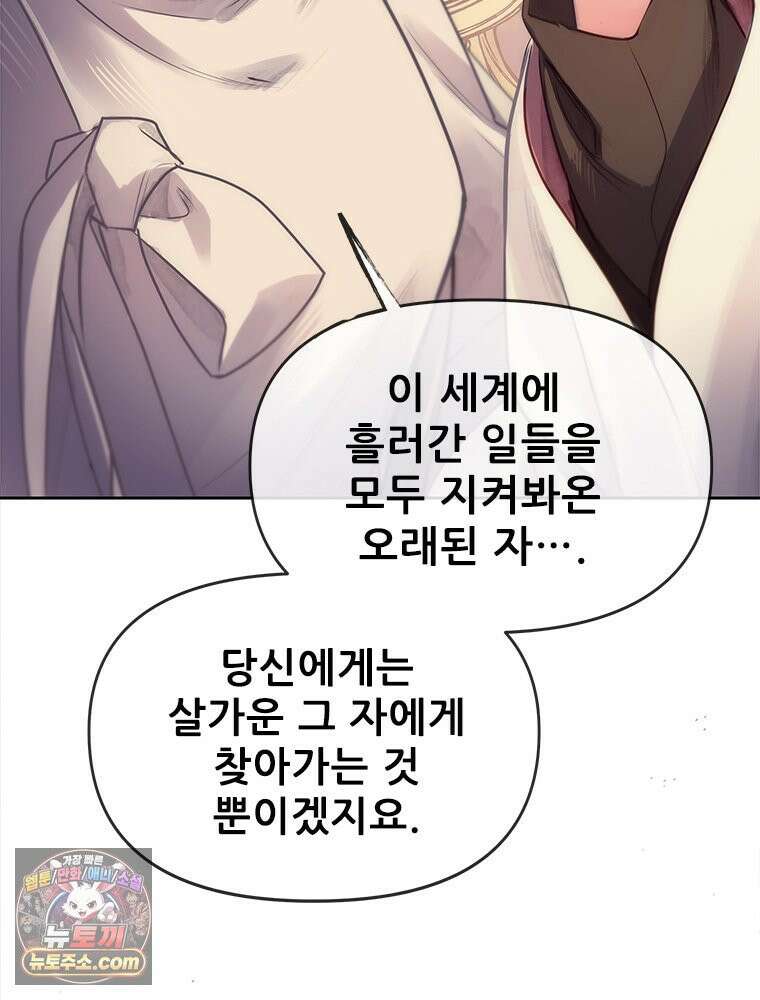백의사자 128화 나는 누구? 139
