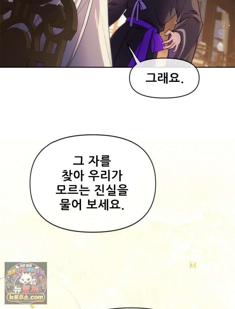 백의사자 128화 나는 누구? 141