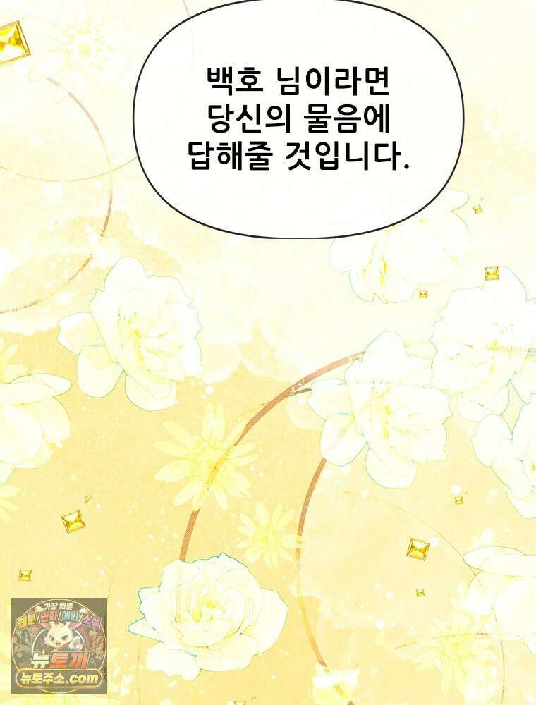 백의사자 128화 나는 누구? 142