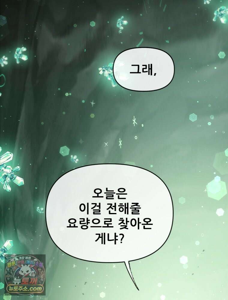 백의사자 128화 나는 누구? 156