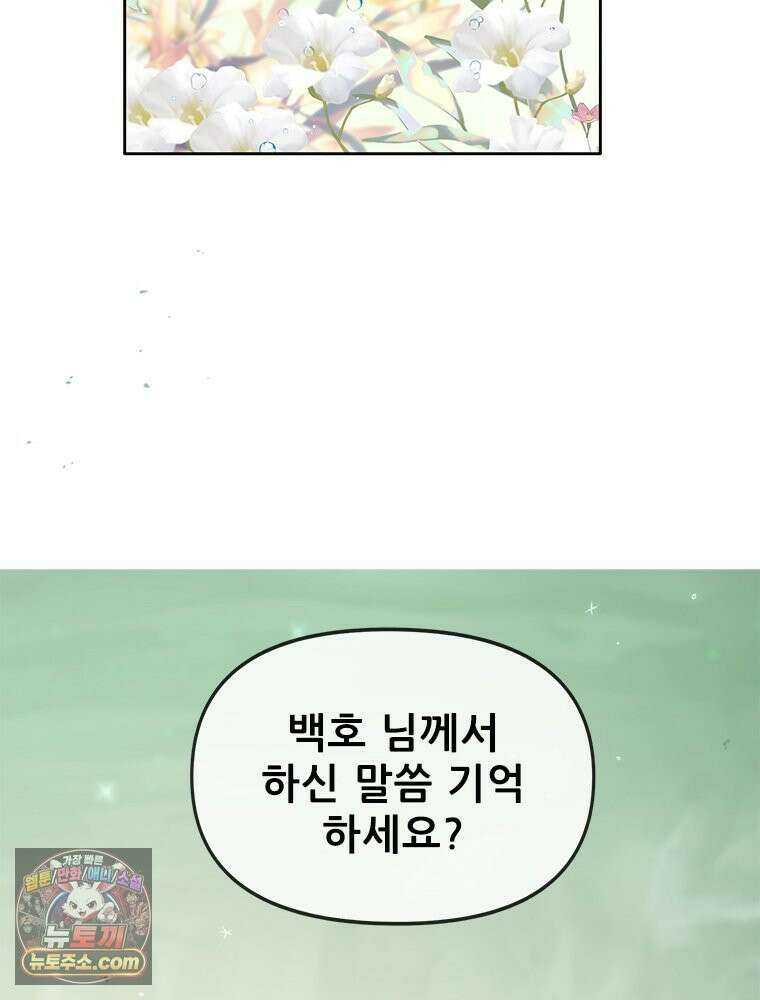 백의사자 128화 나는 누구? 165