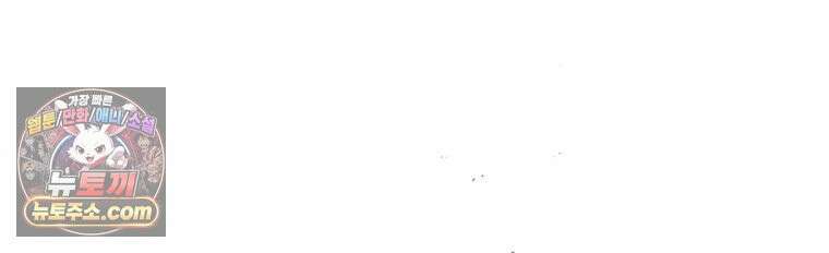 백의사자 128화 나는 누구? 167