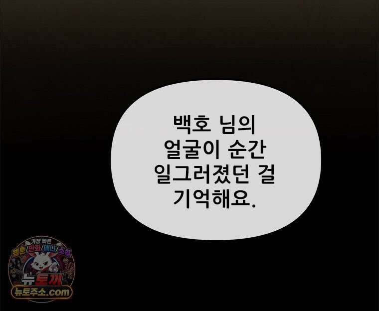 백의사자 128화 나는 누구? 175