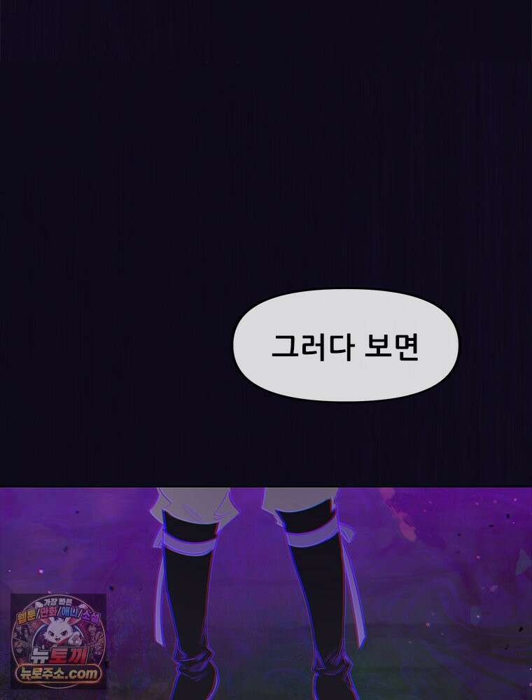 백의사자 128화 나는 누구? 189