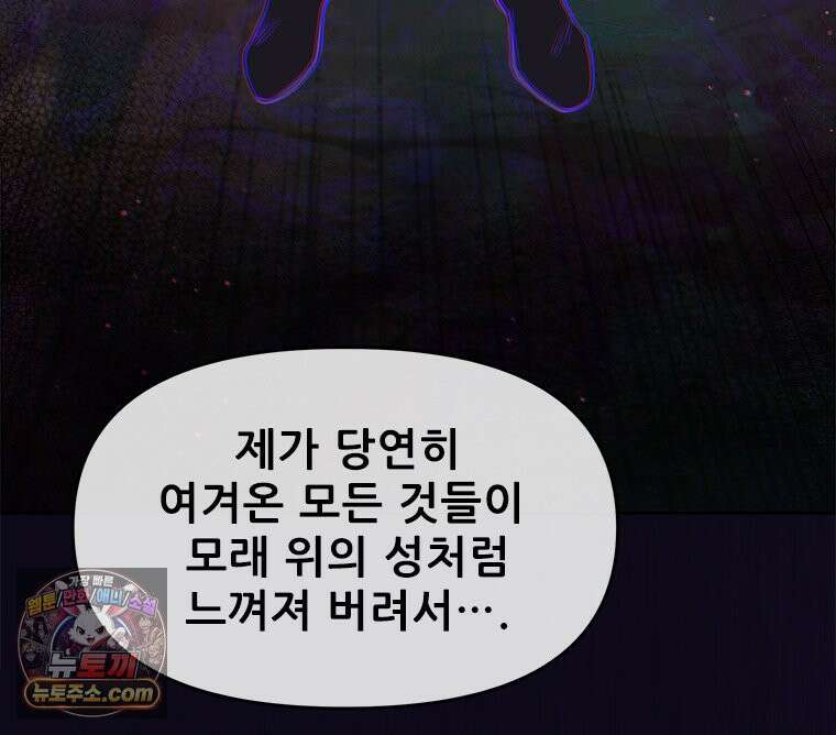 백의사자 128화 나는 누구? 190