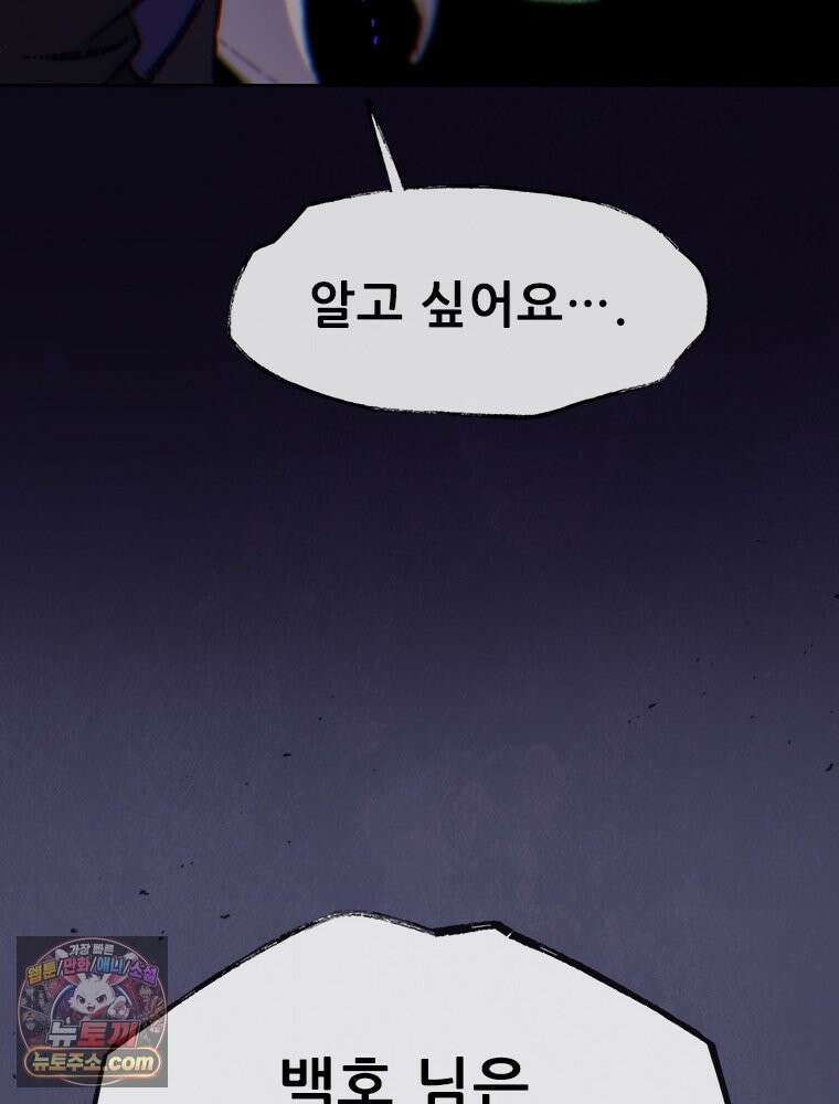 백의사자 128화 나는 누구? 192