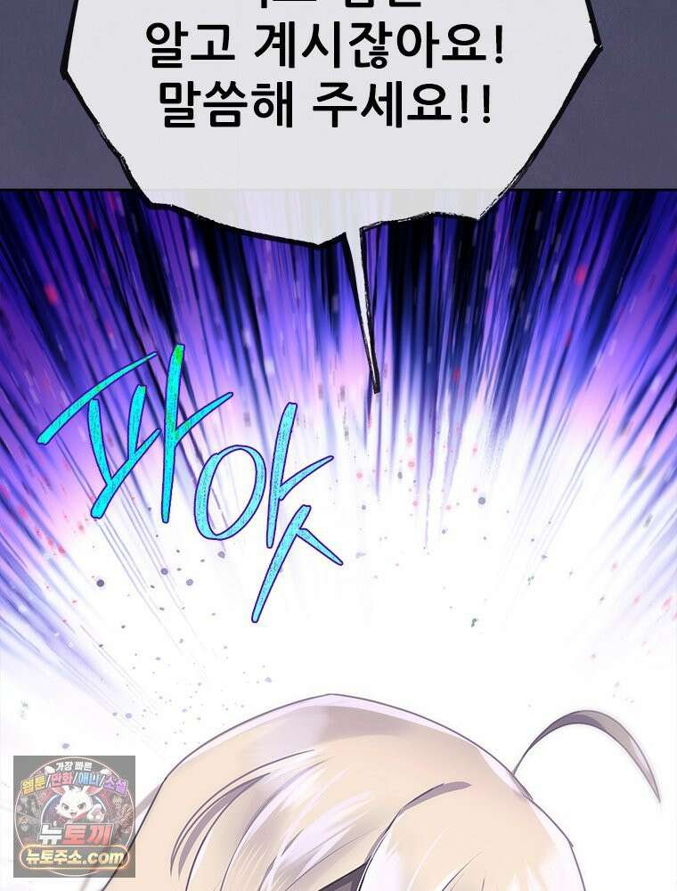 백의사자 128화 나는 누구? 193