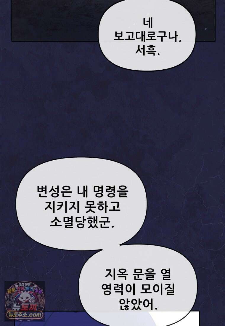 백의사자 138화 현영 (現影) 4
