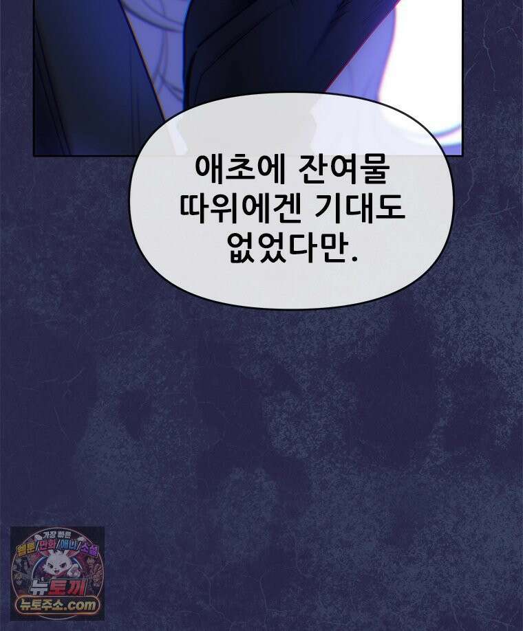 백의사자 138화 현영 (現影) 6