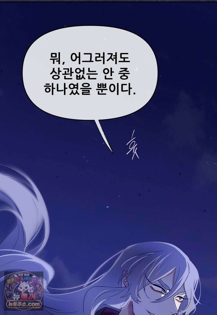 백의사자 138화 현영 (現影) 7