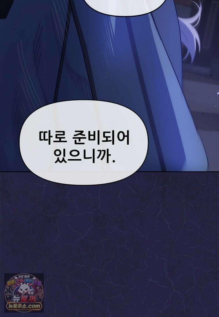 백의사자 138화 현영 (現影) 9