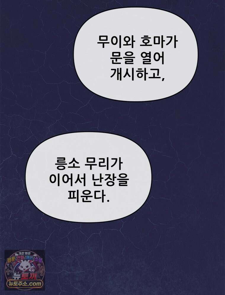 백의사자 138화 현영 (現影) 10