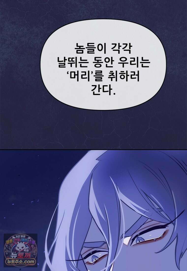 백의사자 138화 현영 (現影) 11