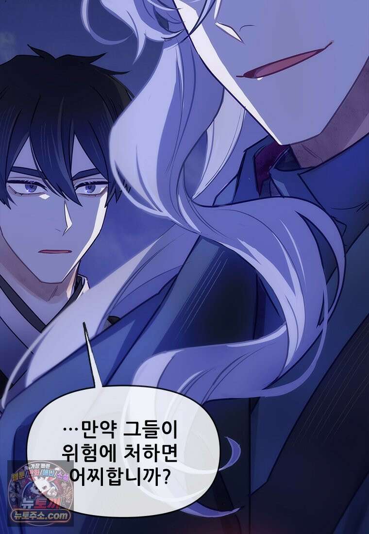 백의사자 138화 현영 (現影) 12