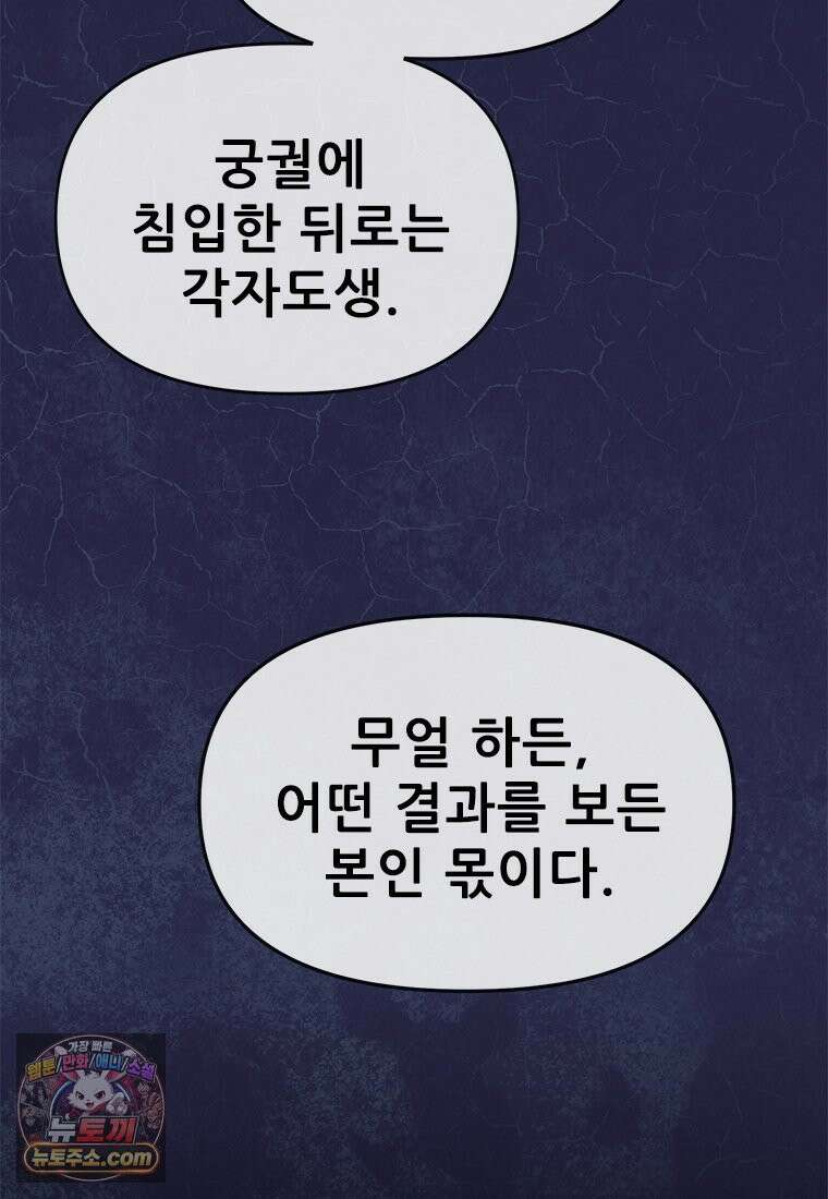 백의사자 138화 현영 (現影) 14