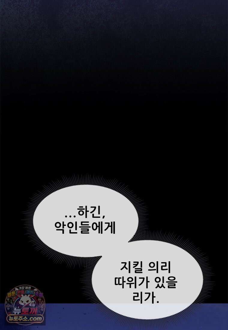 백의사자 138화 현영 (現影) 15