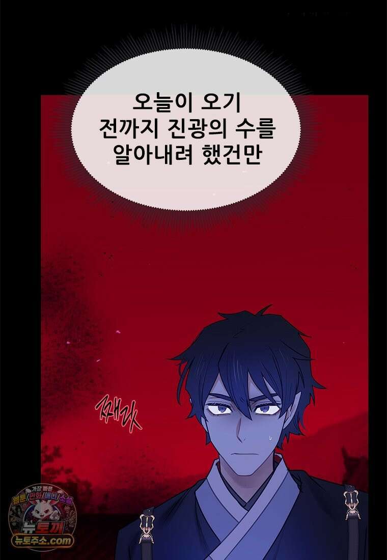 백의사자 138화 현영 (現影) 17