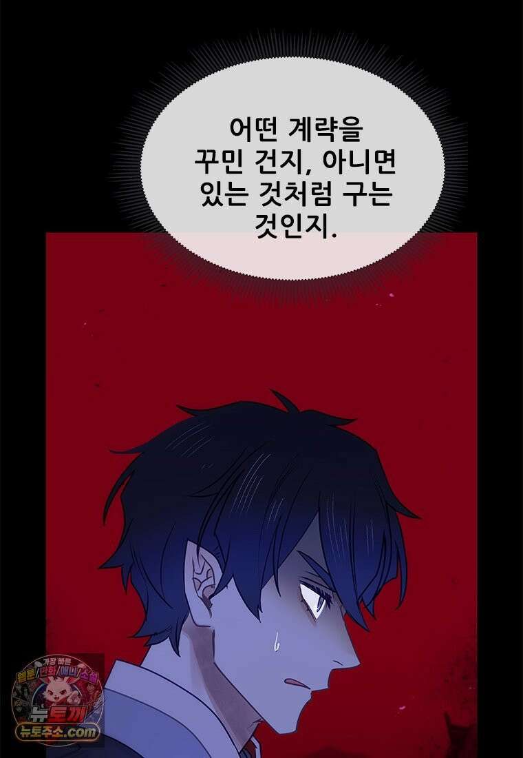 백의사자 138화 현영 (現影) 21