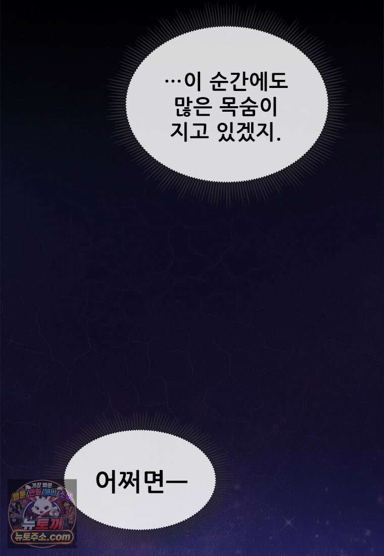 백의사자 138화 현영 (現影) 24