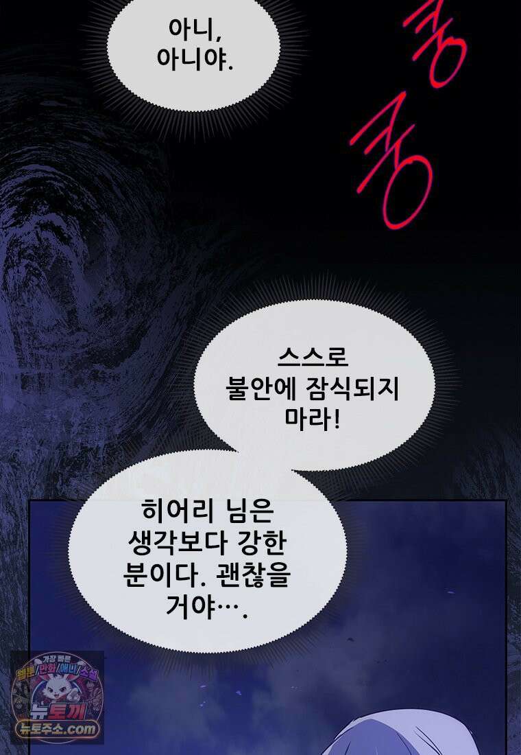 백의사자 138화 현영 (現影) 28