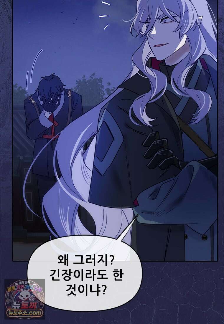 백의사자 138화 현영 (現影) 29