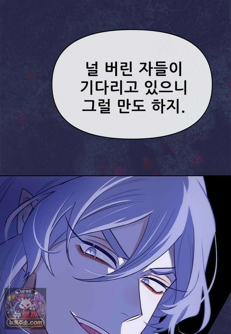 백의사자 138화 현영 (現影) 31
