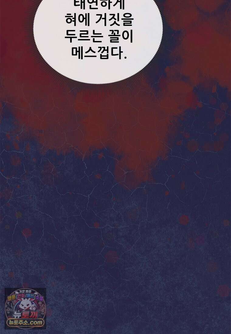 백의사자 138화 현영 (現影) 35