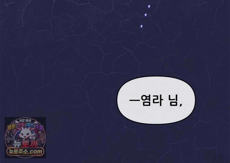 백의사자 138화 현영 (現影) 37