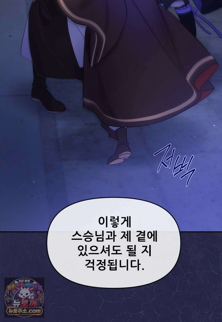 백의사자 138화 현영 (現影) 41