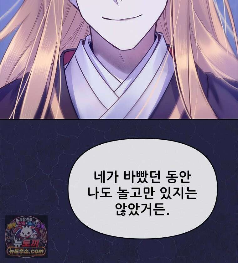 백의사자 138화 현영 (現影) 43