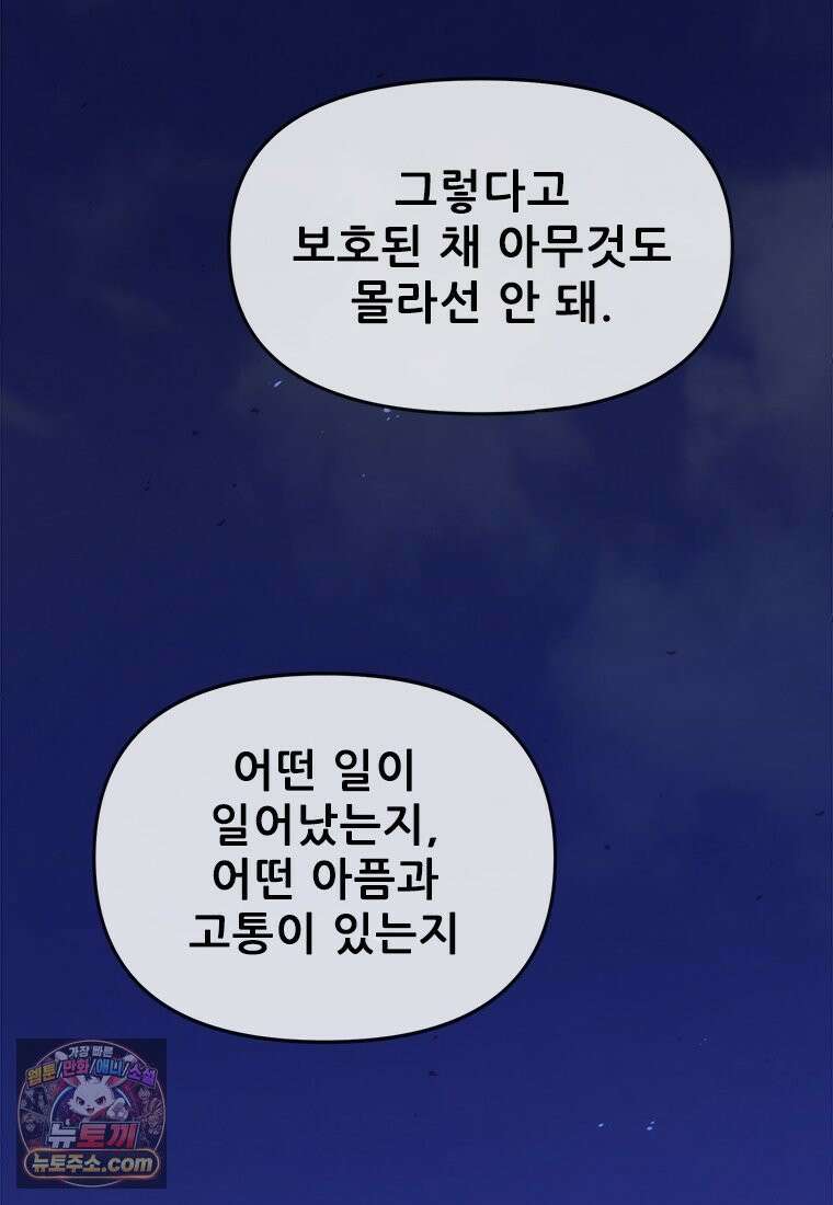 백의사자 138화 현영 (現影) 45