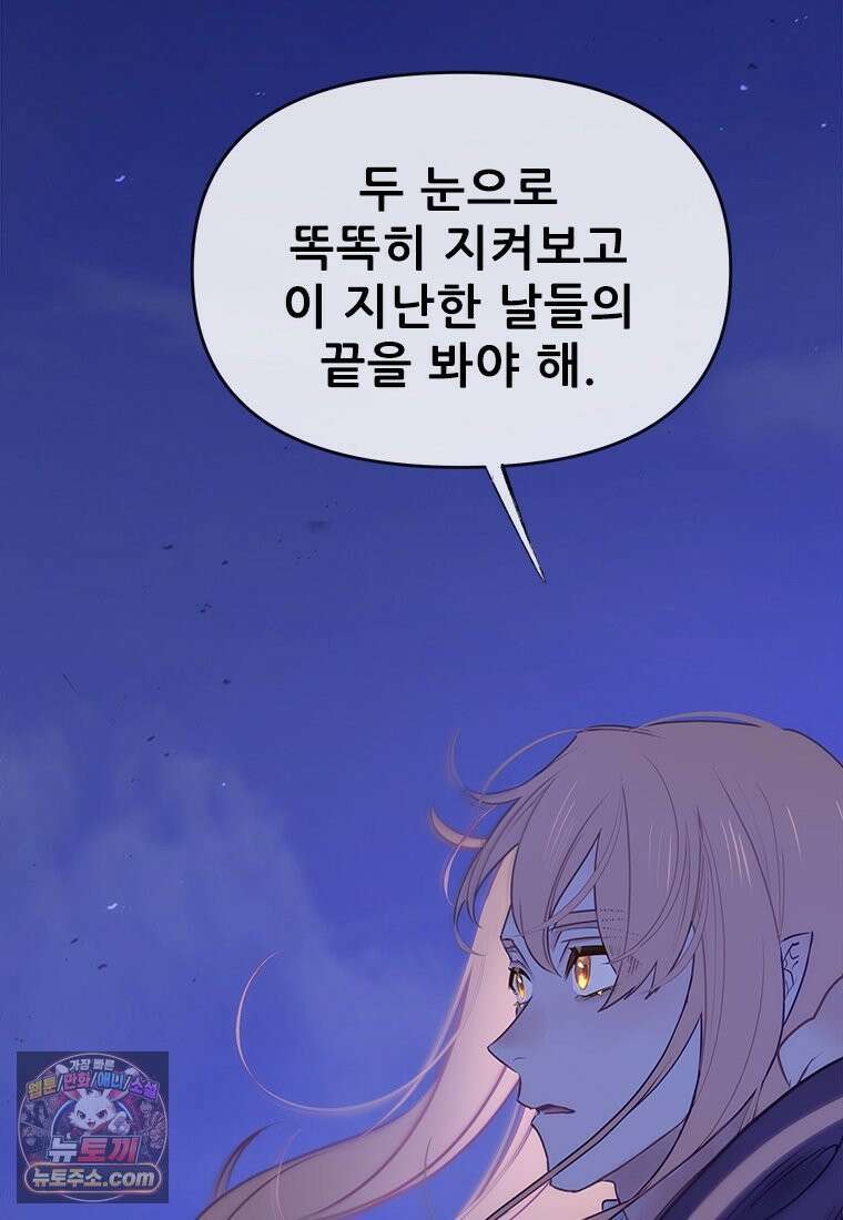 백의사자 138화 현영 (現影) 46