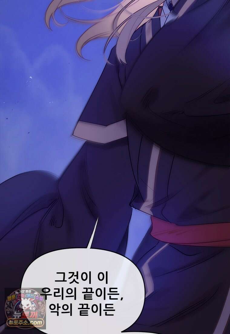 백의사자 138화 현영 (現影) 47
