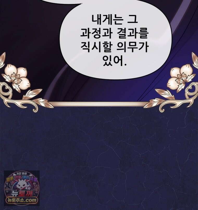 백의사자 138화 현영 (現影) 48