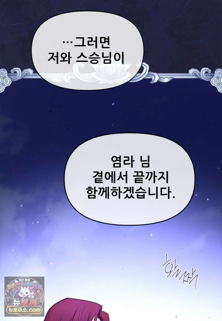 백의사자 138화 현영 (現影) 49