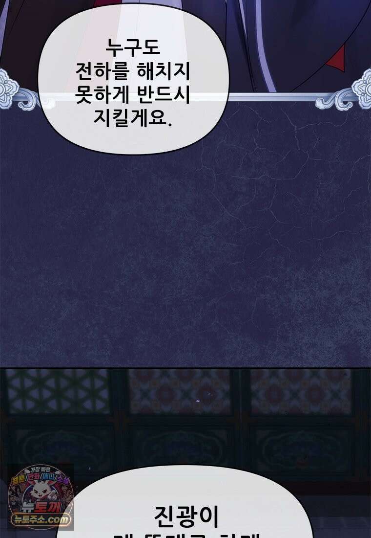 백의사자 138화 현영 (現影) 51