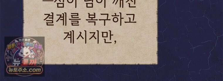 백의사자 138화 현영 (現影) 55