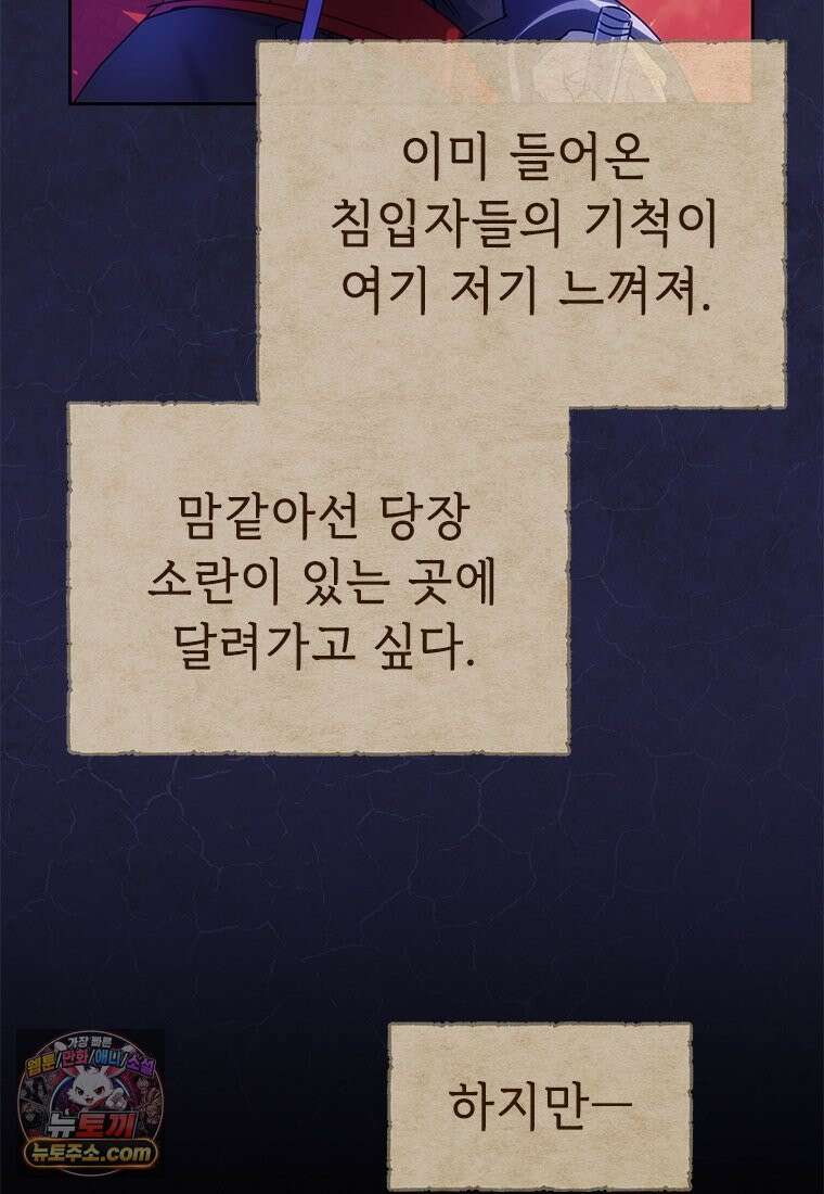 백의사자 138화 현영 (現影) 57