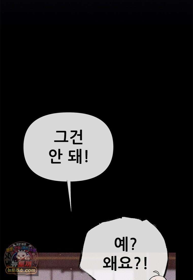 백의사자 138화 현영 (現影) 58