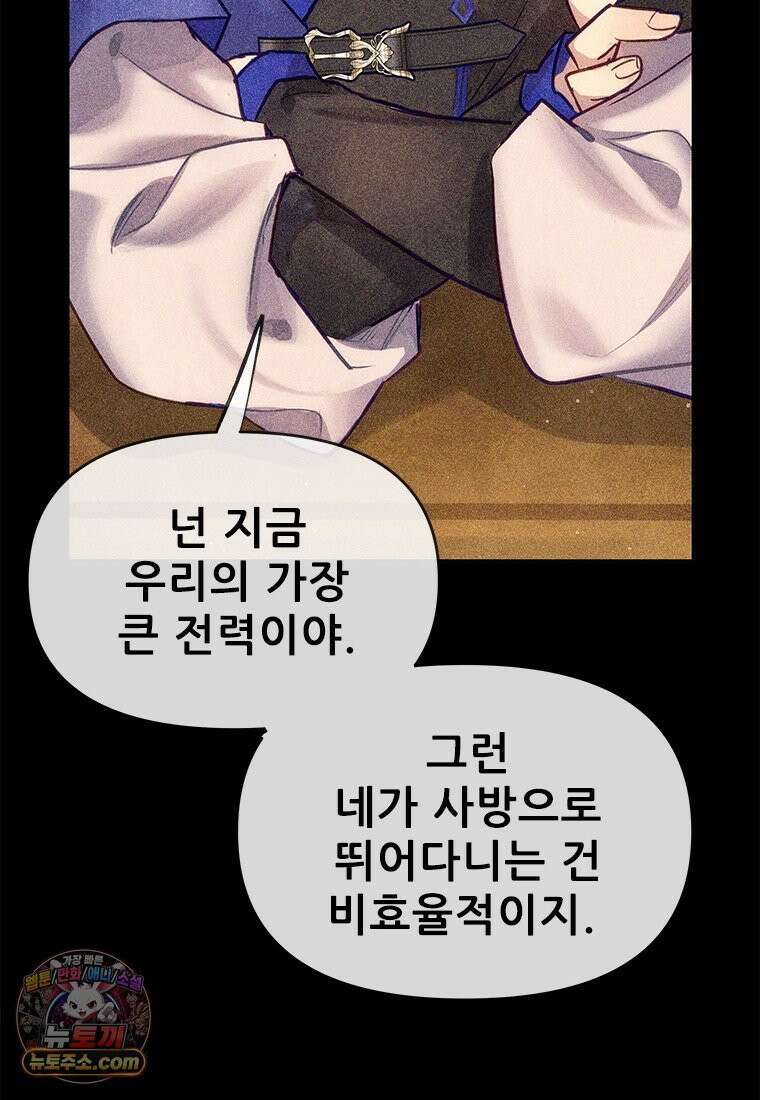 백의사자 138화 현영 (現影) 60