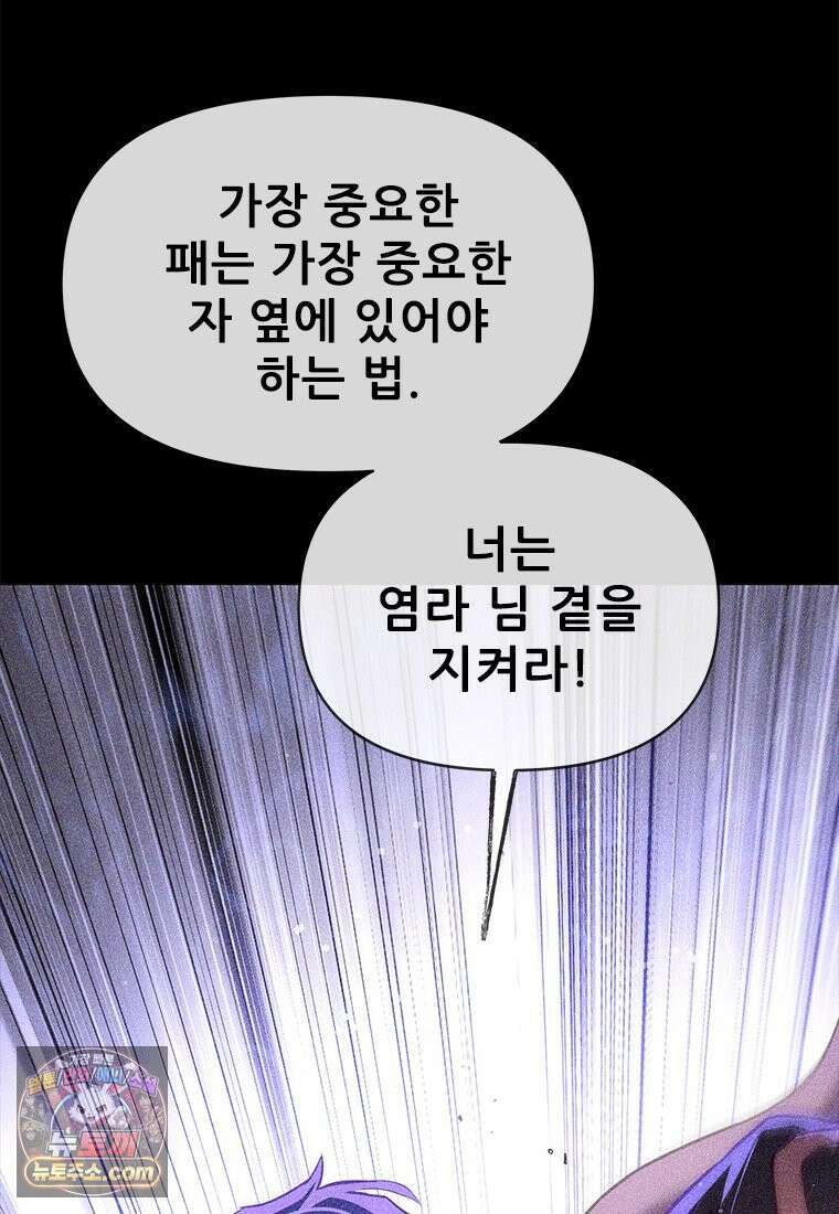 백의사자 138화 현영 (現影) 62