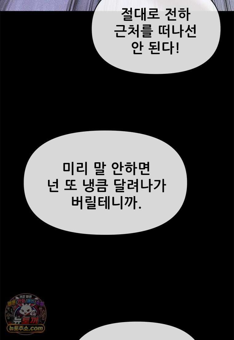 백의사자 138화 현영 (現影) 65