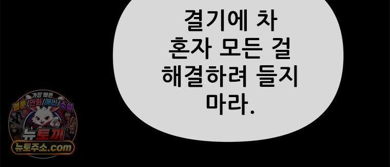 백의사자 138화 현영 (現影) 66