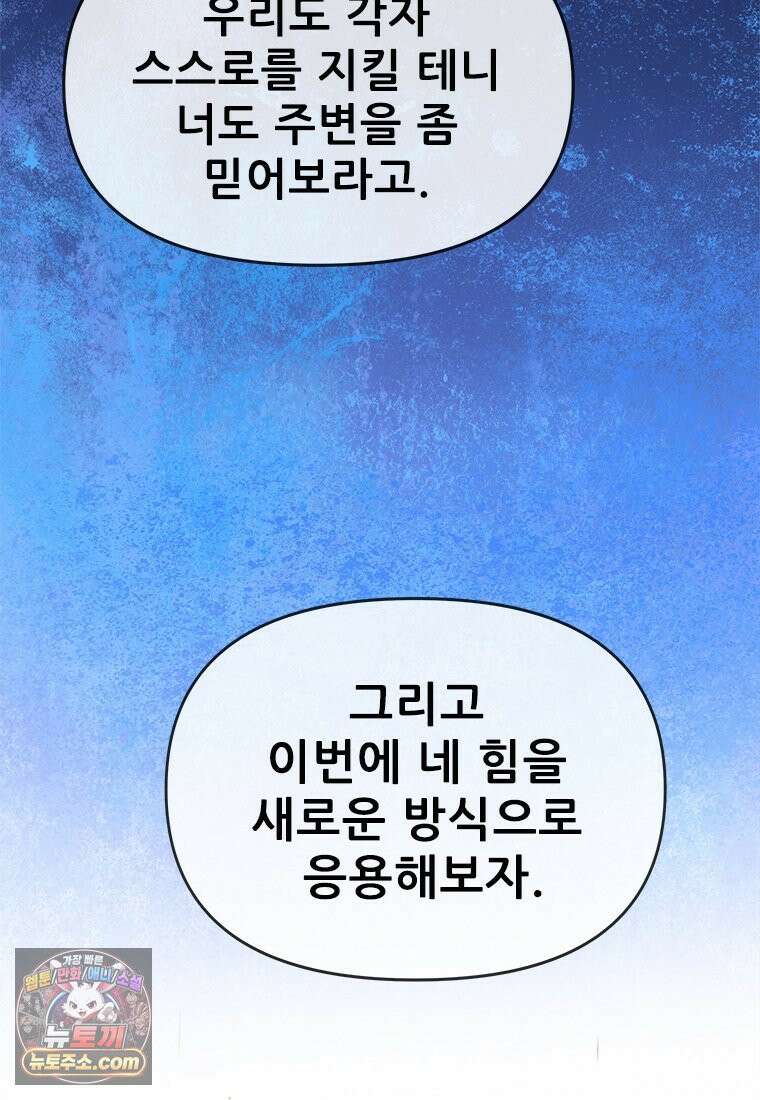 백의사자 138화 현영 (現影) 68